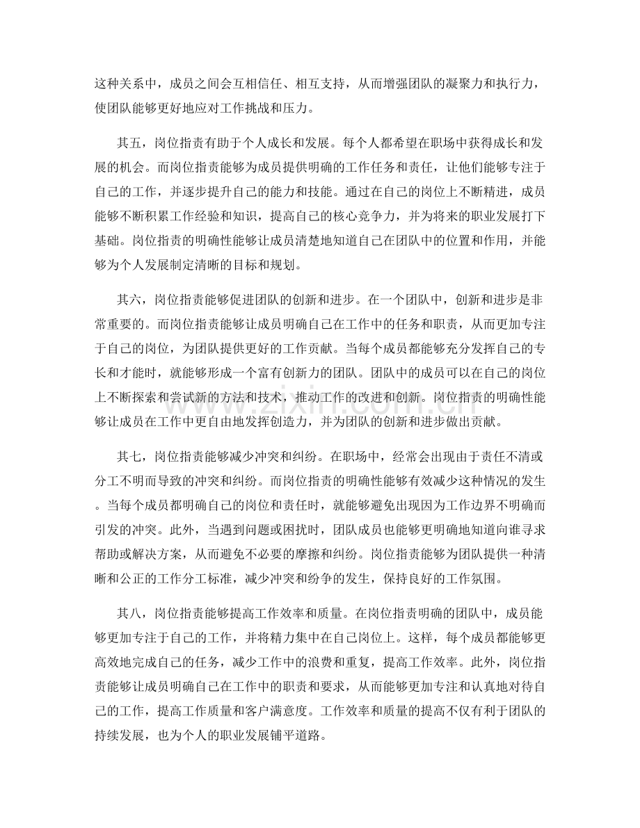 岗位职责的职场沟通和人际关系.docx_第2页