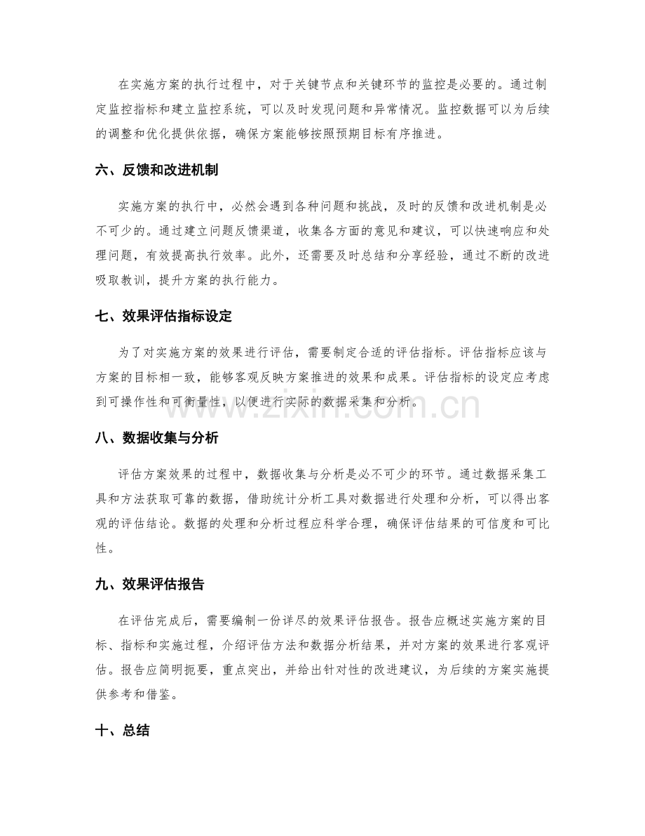 实施方案的执行控制与效果评估方法.docx_第2页