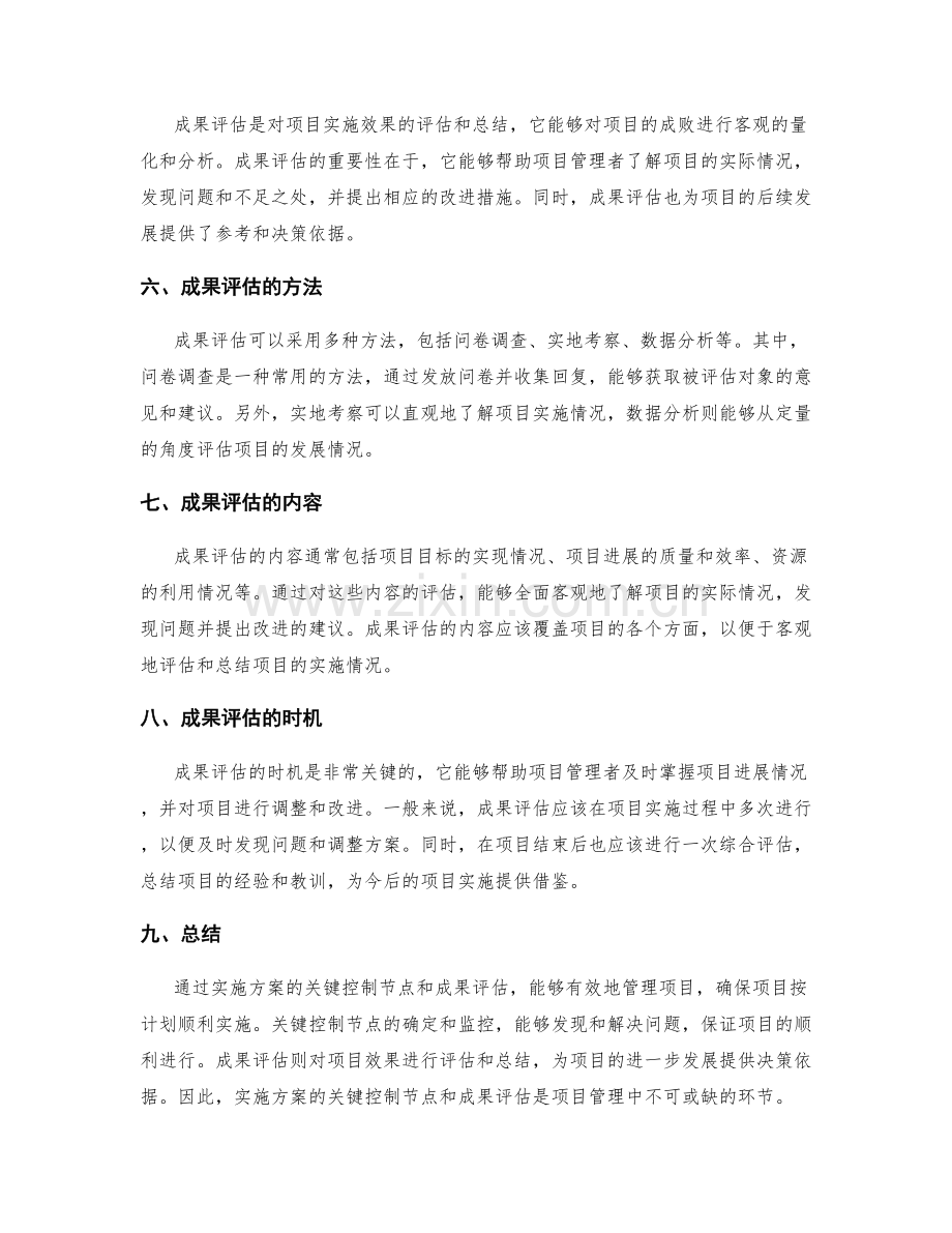 实施方案的关键控制节点与成果评估.docx_第2页