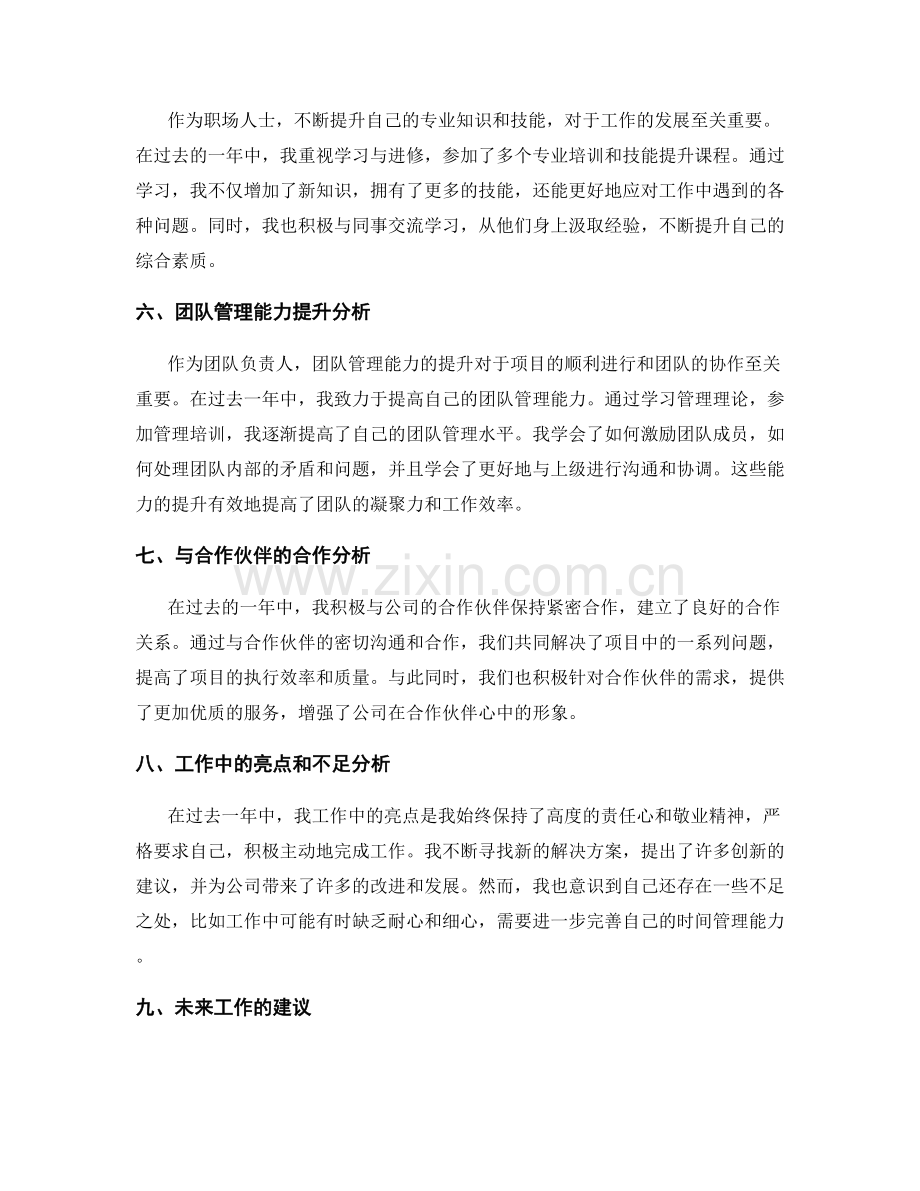 工作总结中的关键工作成果分析.docx_第2页