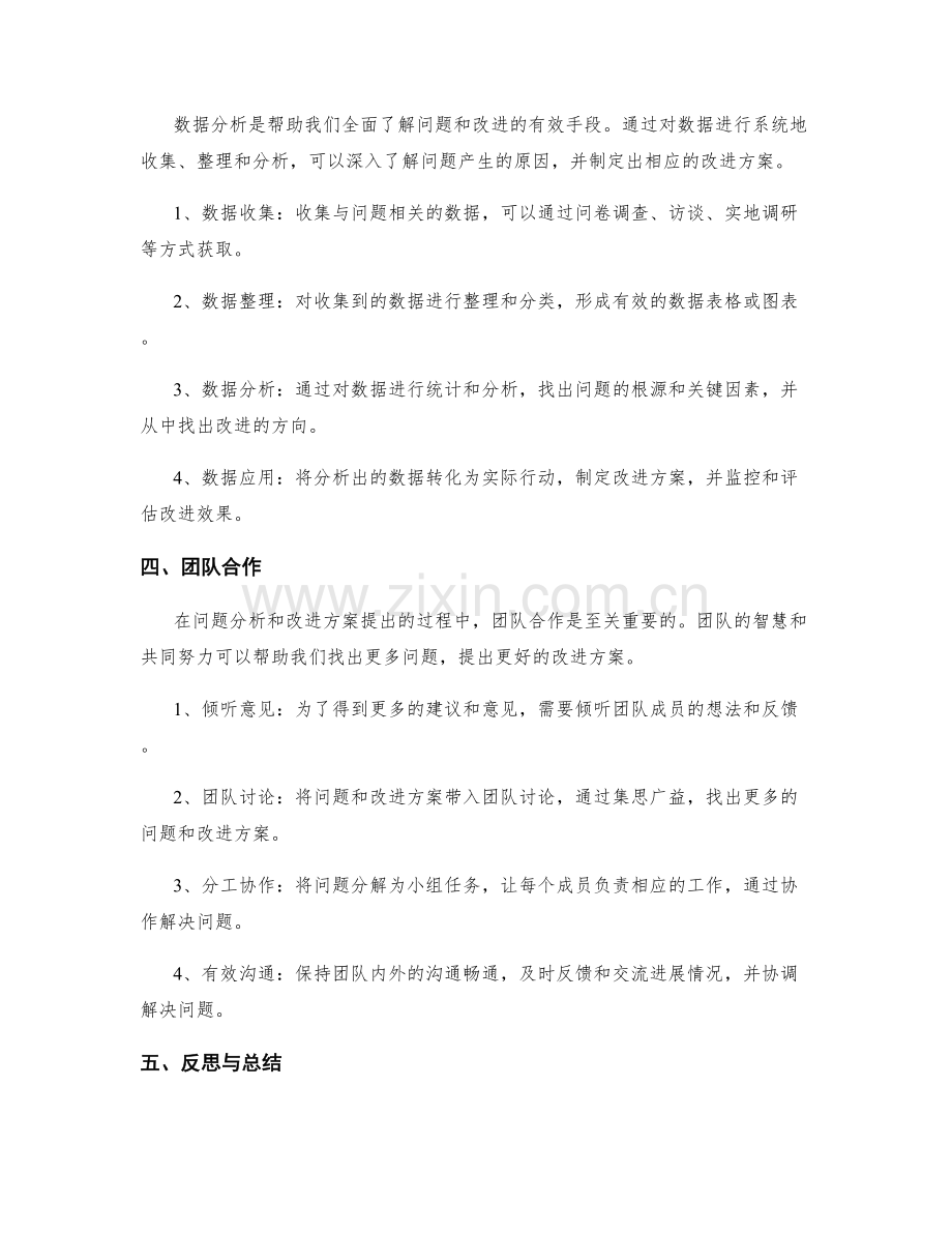 工作总结中如何分析问题与提出改进方案.docx_第2页