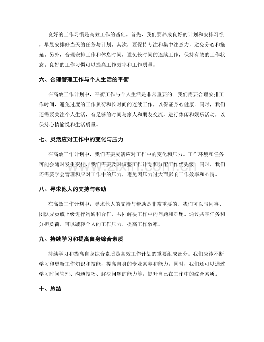 高效工作计划的工作负荷与时间管理.docx_第2页