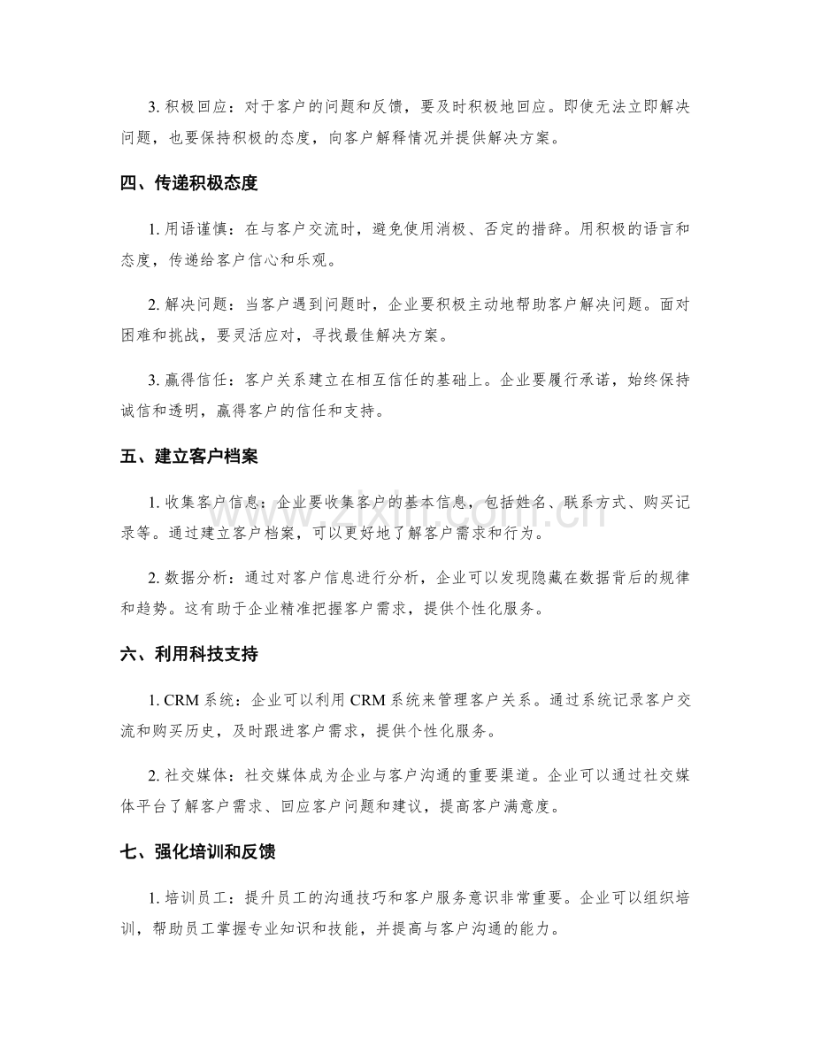 客户关系管理与沟通技巧.docx_第2页