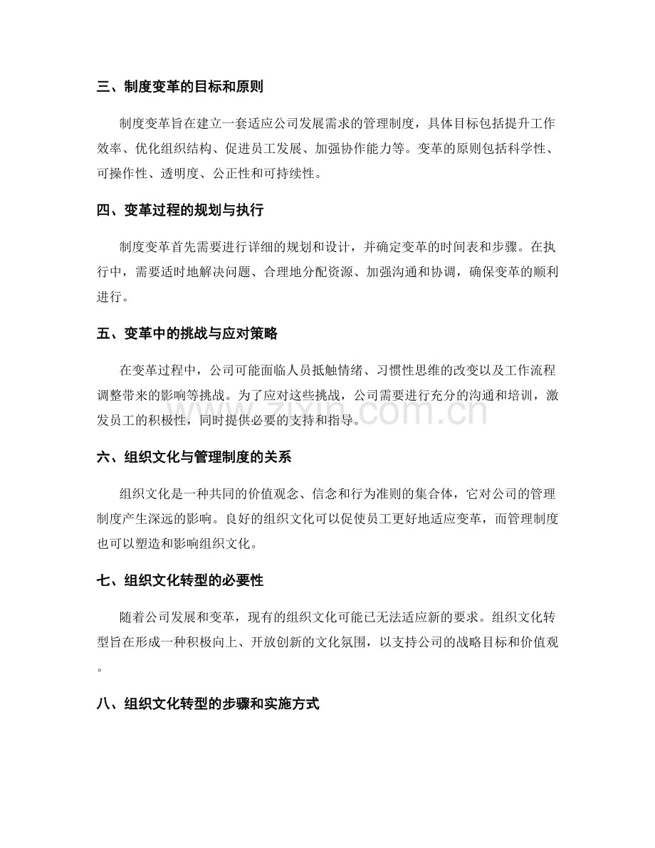 公司管理制度的变革与组织文化转型.docx_第2页