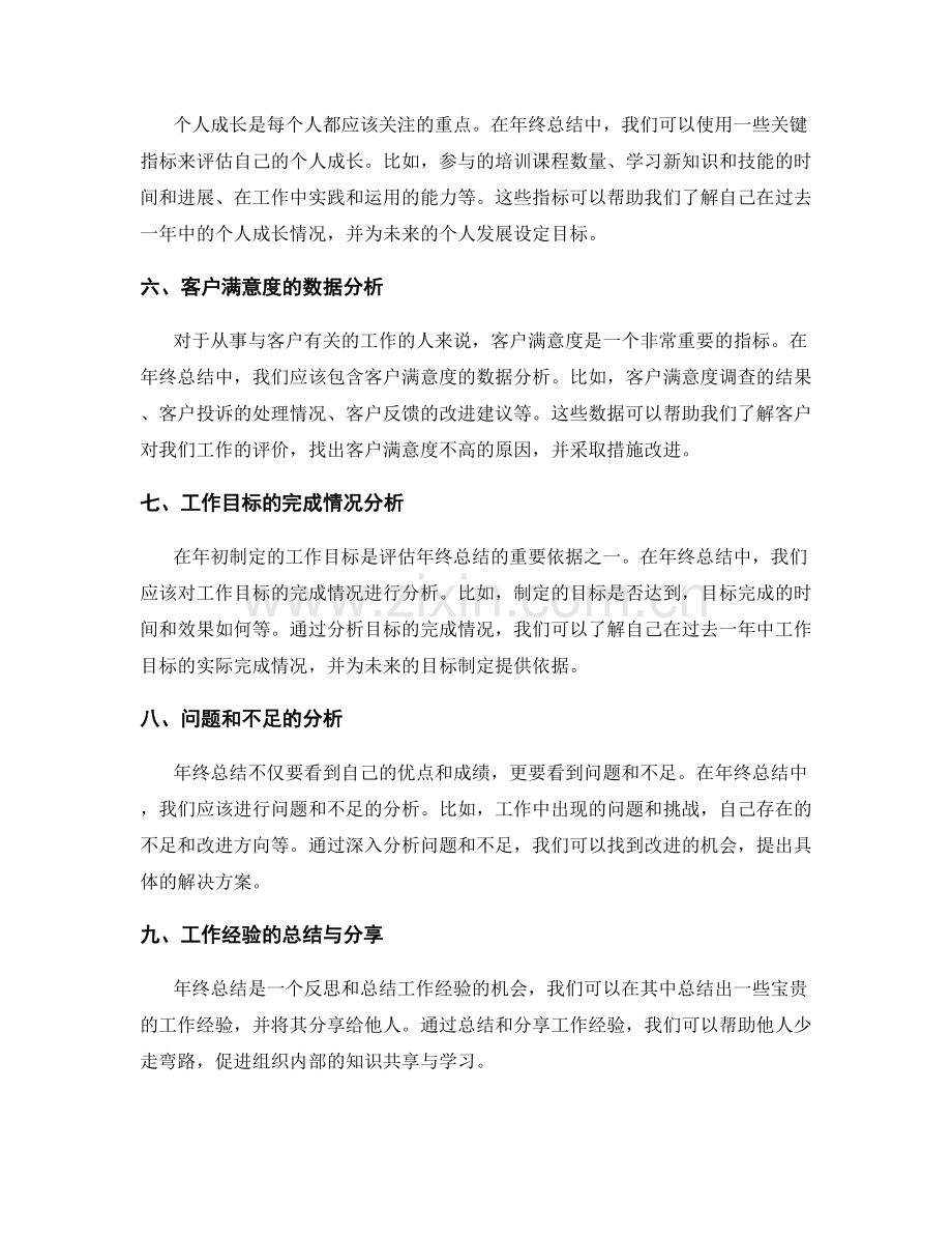 年终总结中应包含的关键数据和指标分析.docx_第2页