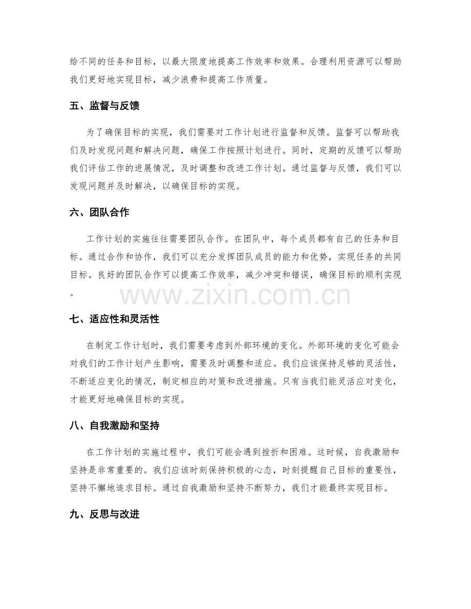 工作计划中如何确保目标的实现.docx_第2页