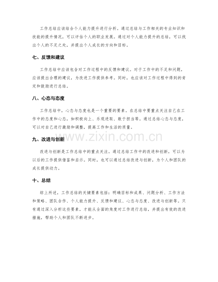 深入分析工作总结的关键要素.docx_第2页