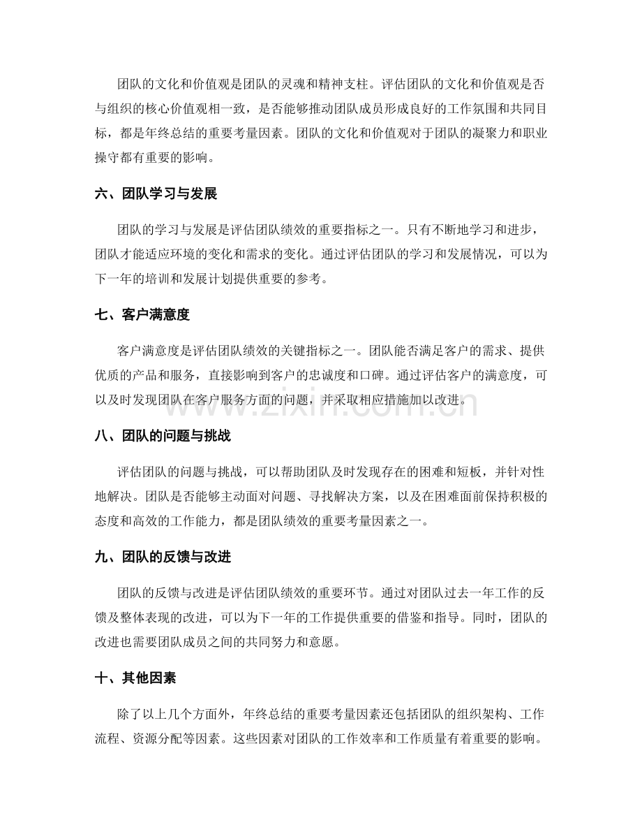 年终总结的重要考量因素.docx_第2页