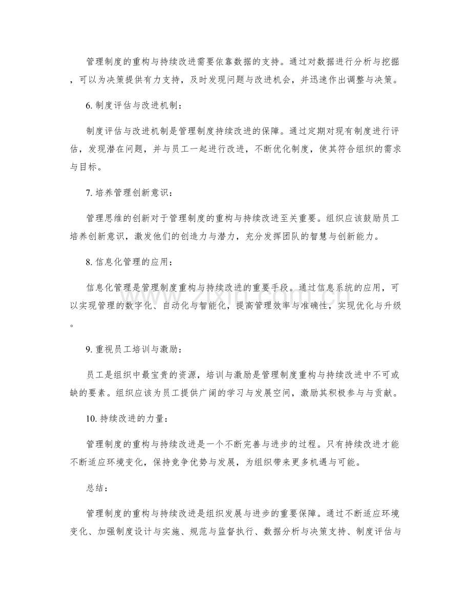 管理制度的重构与持续改进.docx_第2页