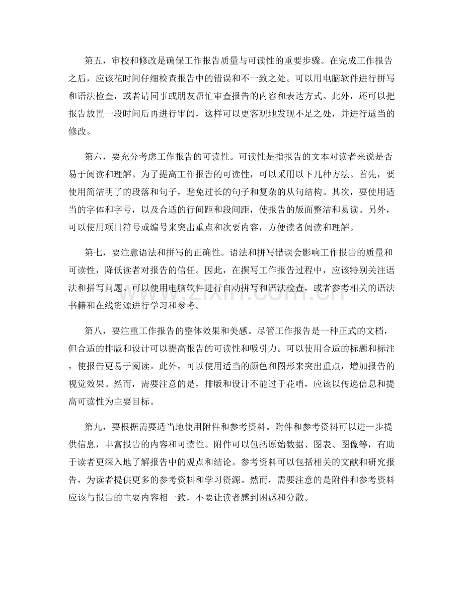 提升工作报告的质量与可读性.docx_第2页