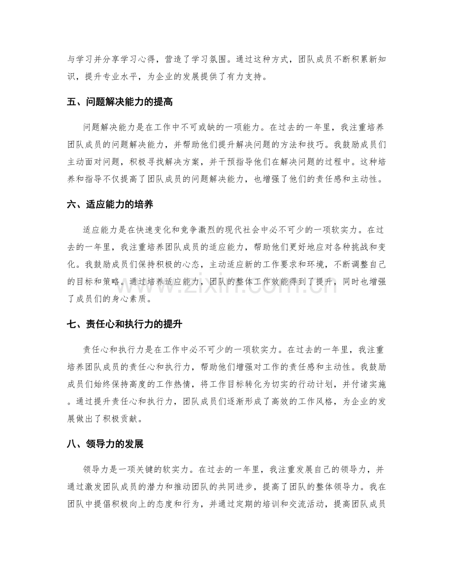 年终总结的软实力突出点.docx_第2页