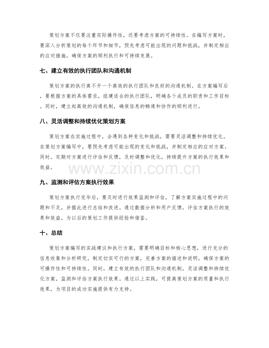 策划方案编写的实战建议和执行方案.docx_第2页