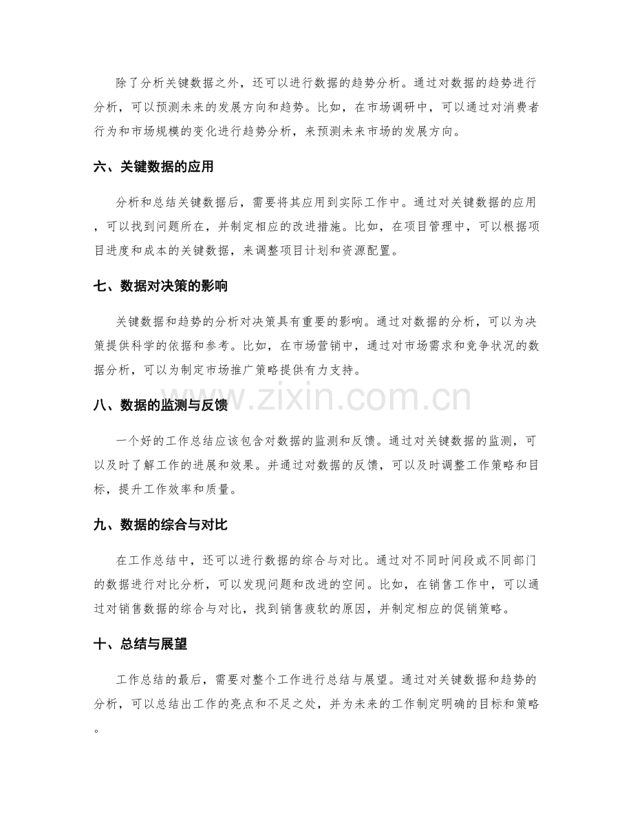 工作总结中的关键数据与趋势.docx_第2页