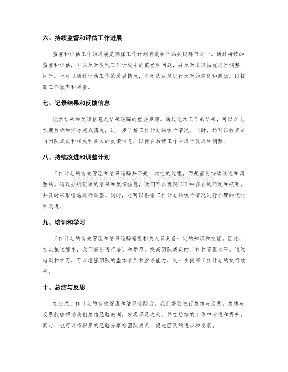 工作计划的有效管理与结果追踪.docx_第2页