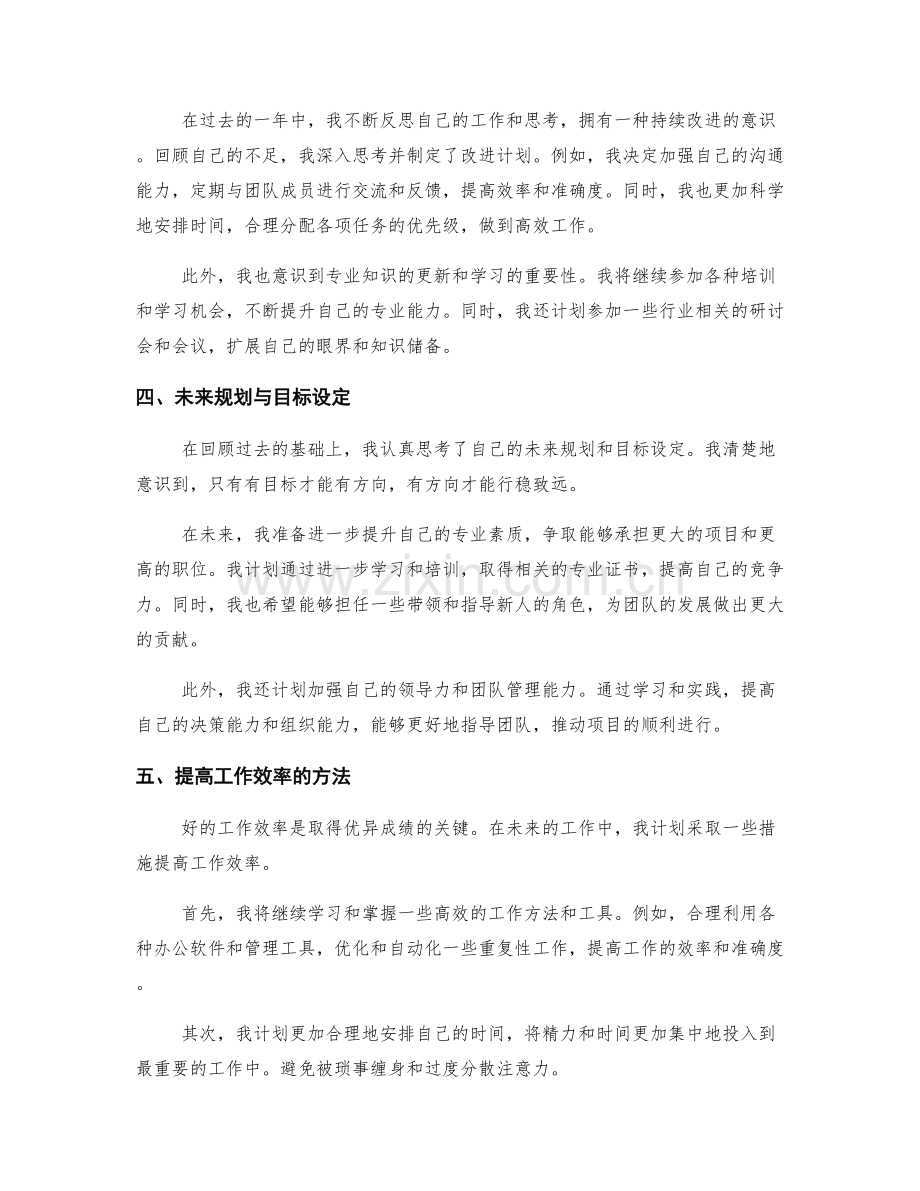 年终总结的过去回顾与未来规划.docx_第2页