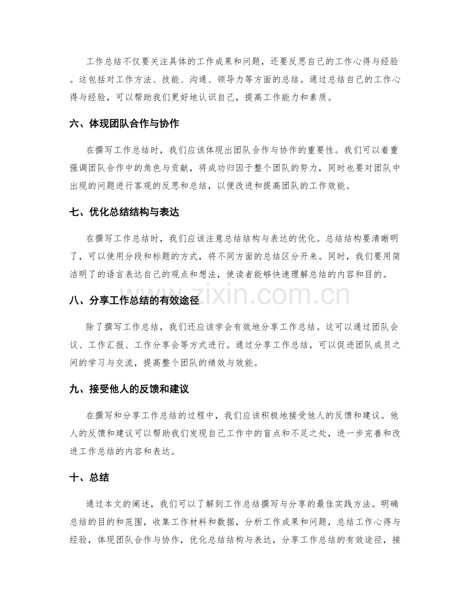 工作总结撰写与分享的最佳实践方法.docx_第2页