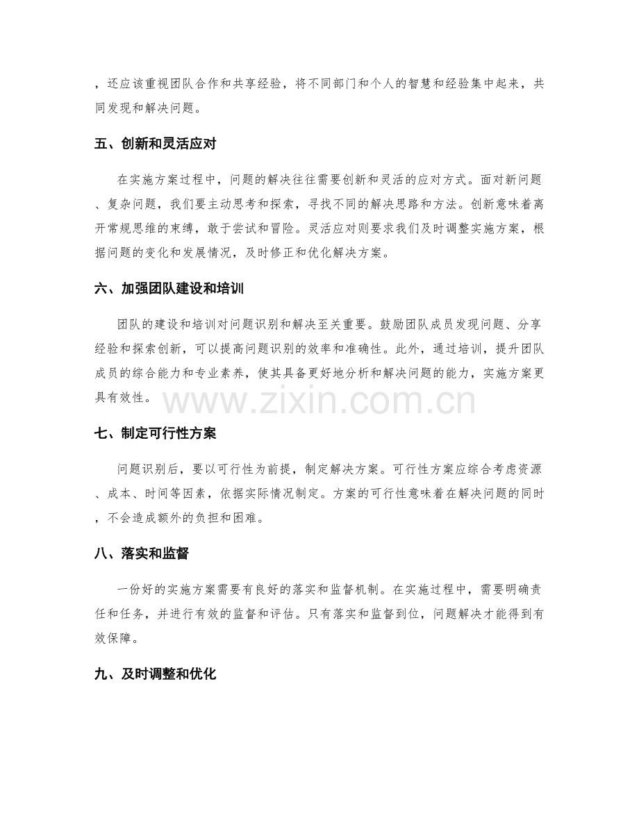 实施方案中的问题识别和解决技巧.docx_第2页