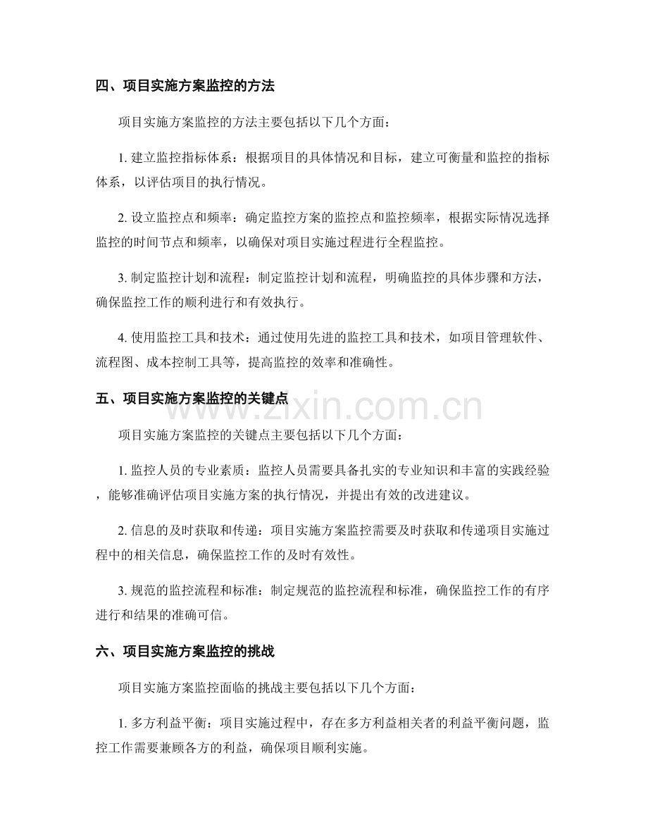 项目实施方案监控.docx_第2页