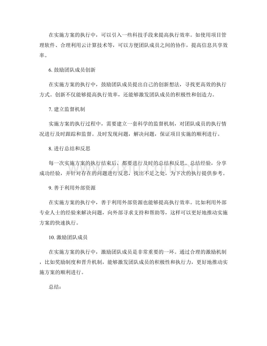 实施方案的快速执行方案.docx_第2页