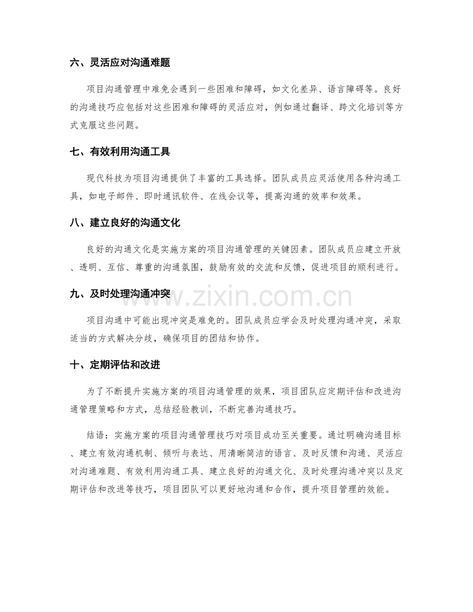 实施方案的项目沟通管理技巧.docx_第2页