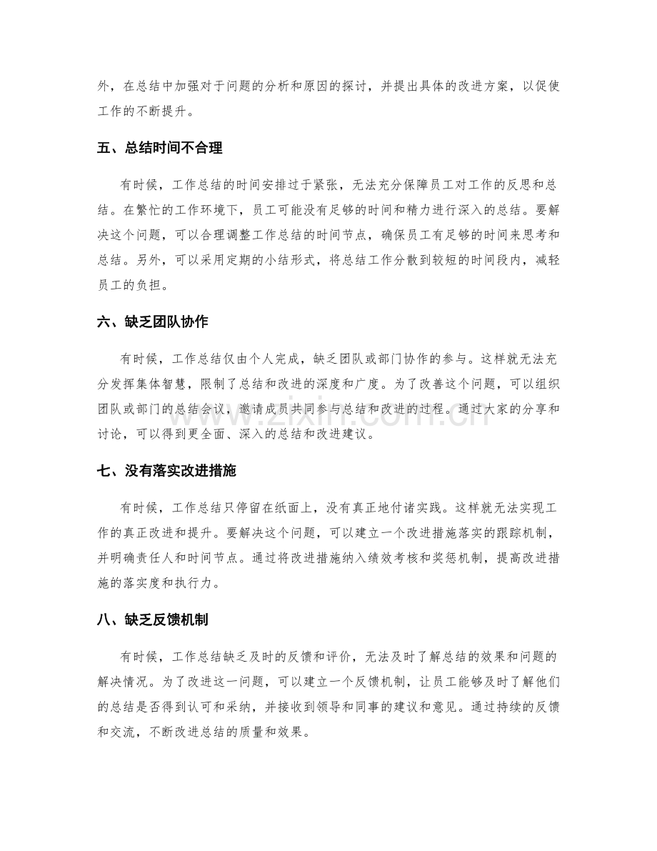 工作总结的实际问题和改进提案.docx_第2页