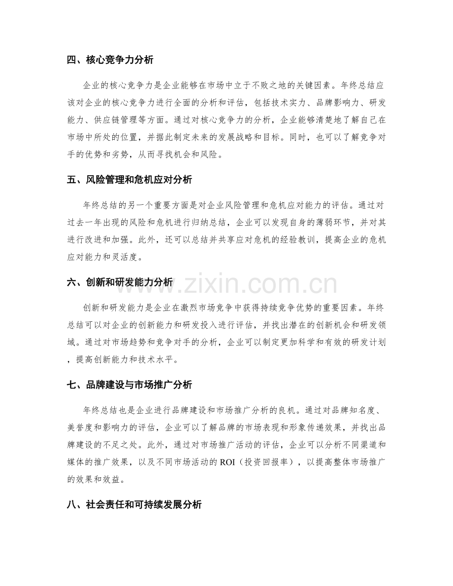 年终总结对企业发展路径的重要启示.docx_第2页