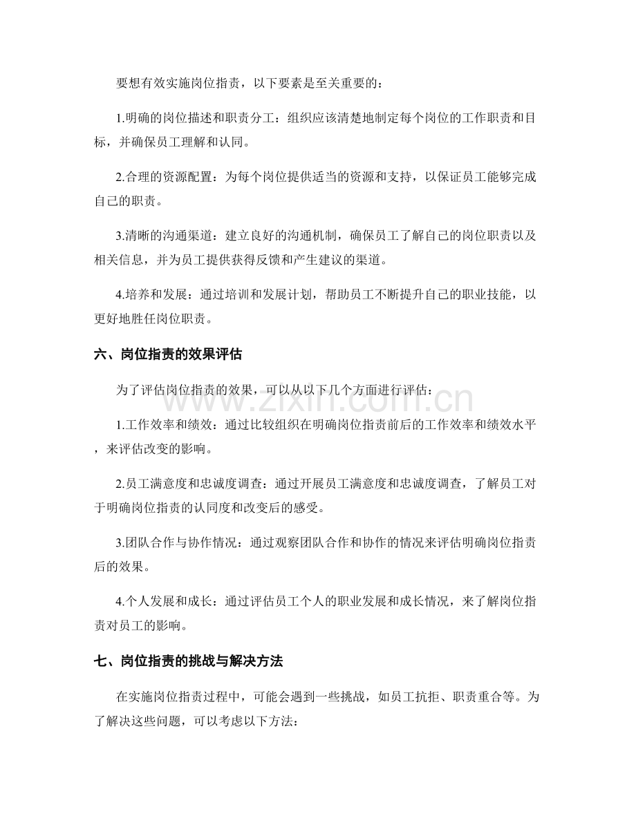 明确岗位职责的作用与效果.docx_第2页