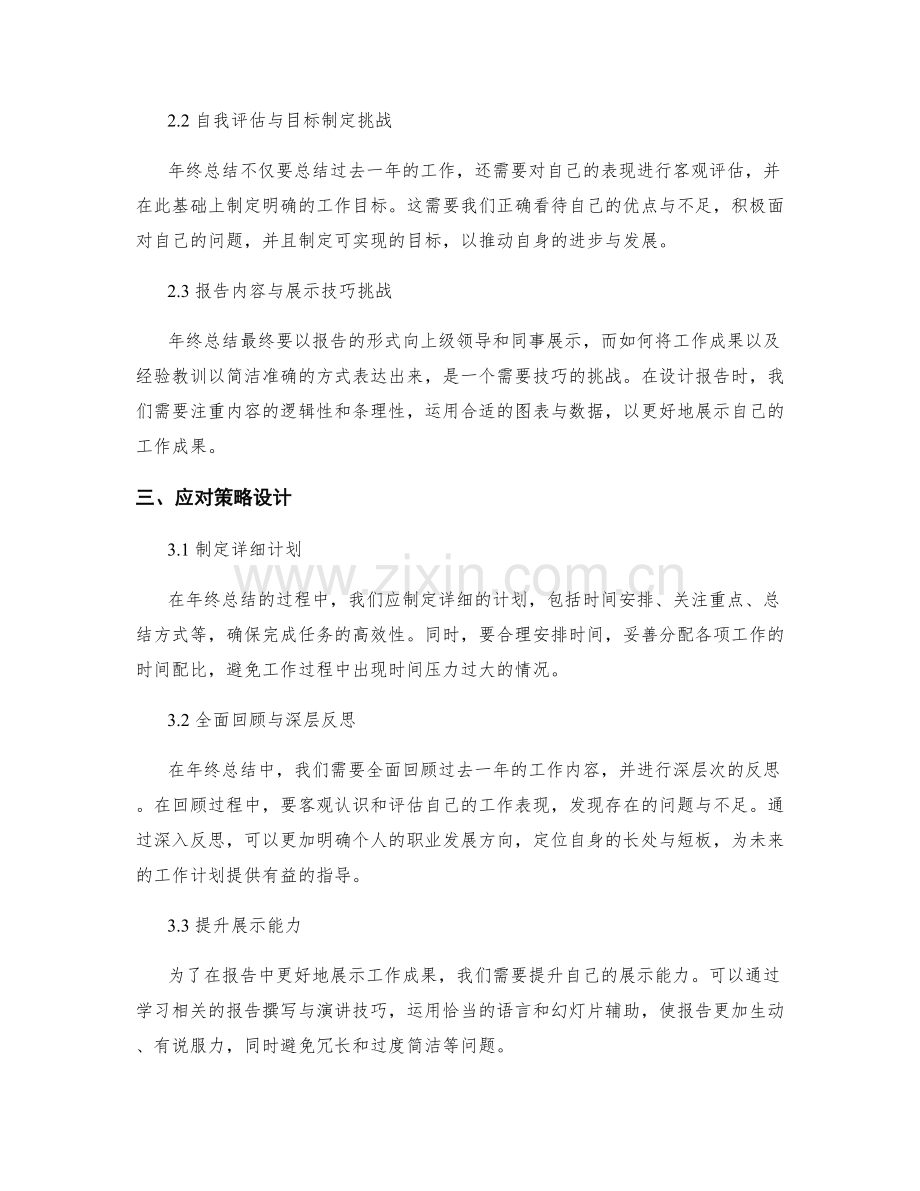 年终总结的机遇与挑战分析与应对策略设计.docx_第2页