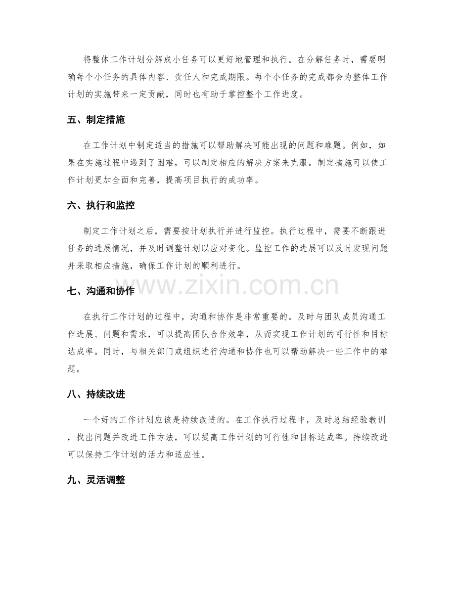 工作计划的可行性和目标达成率.docx_第2页