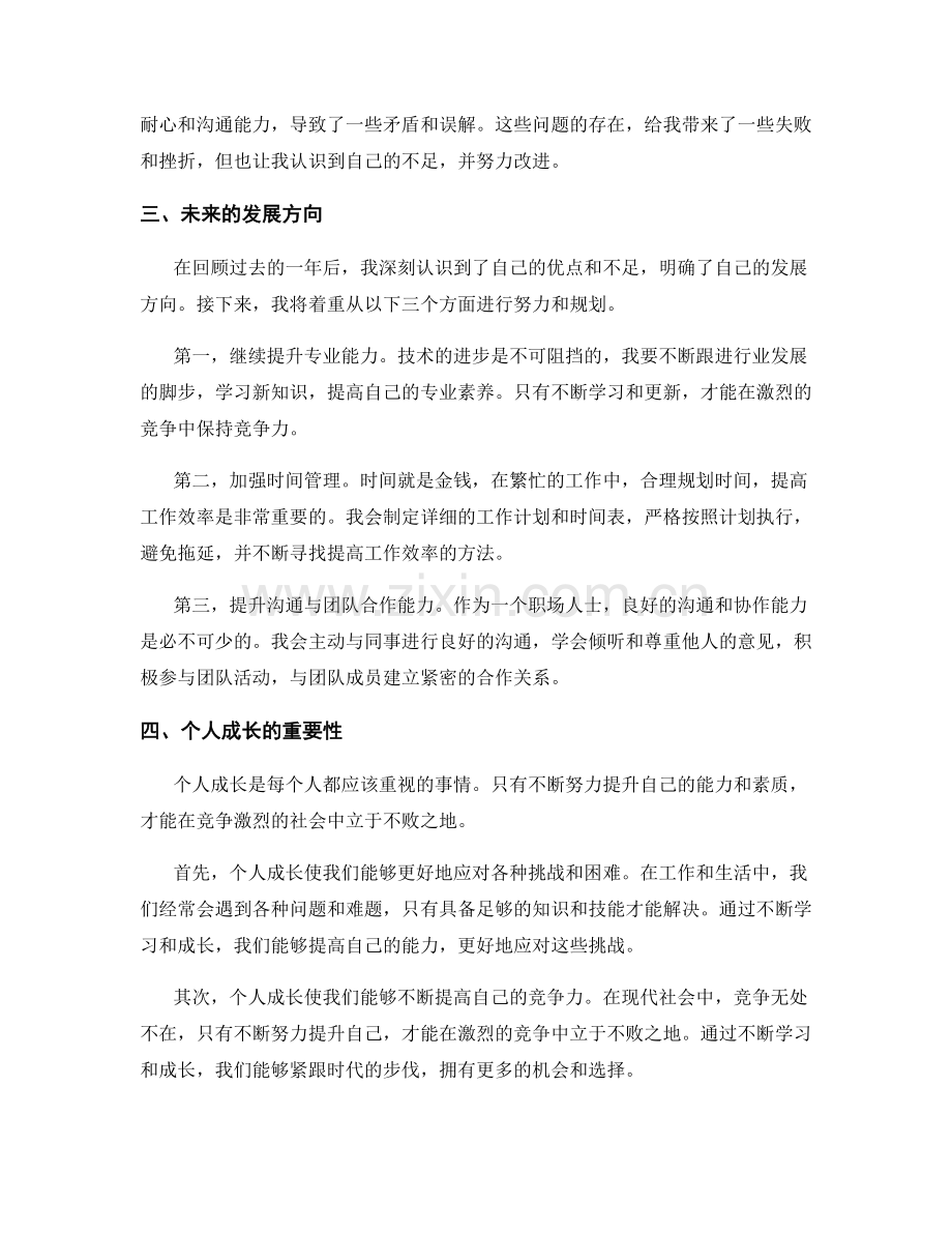 年终总结的经验总结和事业规划.docx_第2页