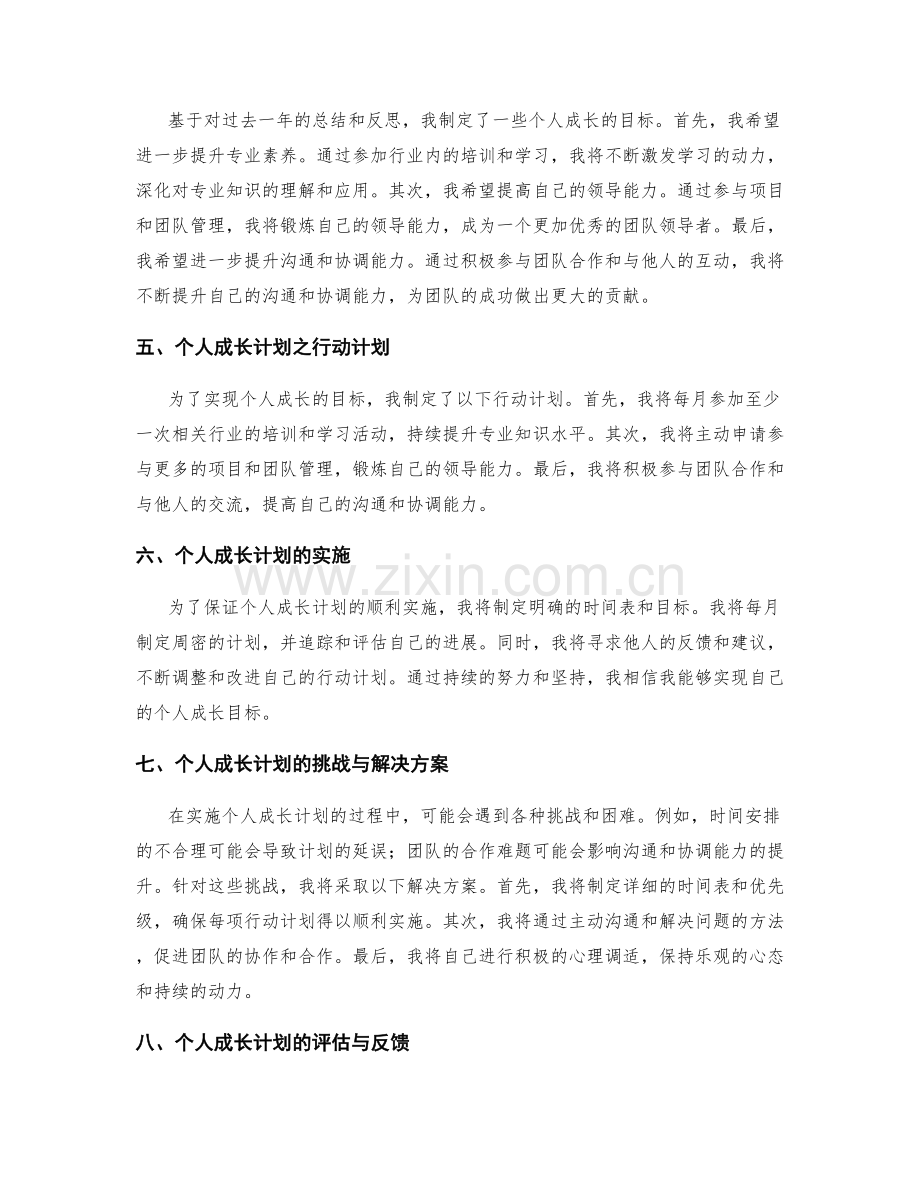 年终总结的工作成就与个人成长计划.docx_第2页