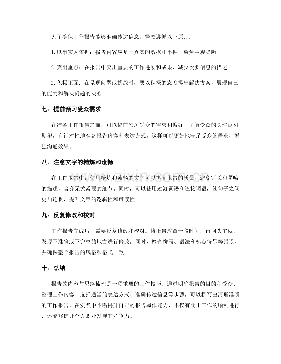 清晰准确的工作报告内容与思路梳理技巧.docx_第2页