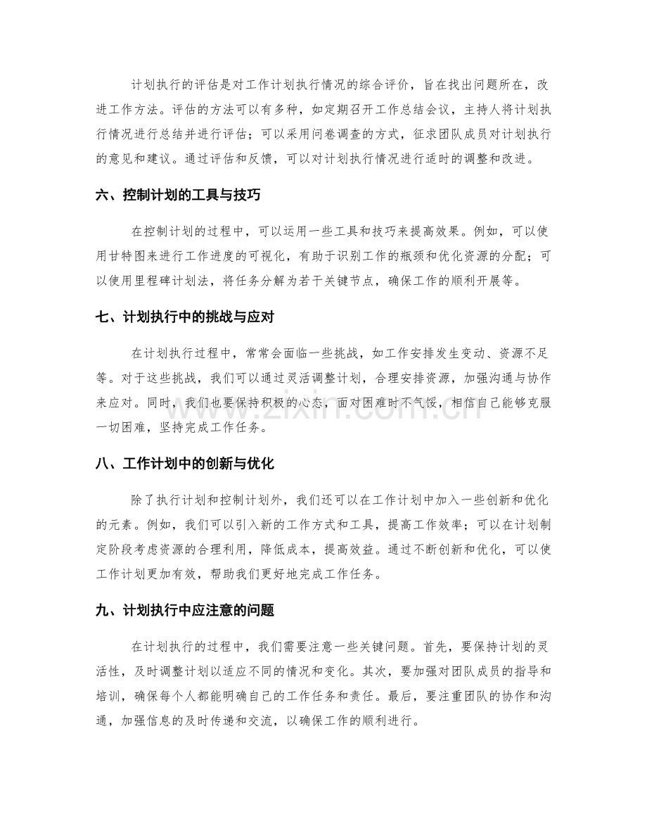 有效工作计划的执行与控制.docx_第2页