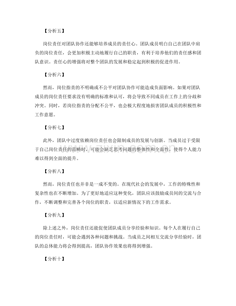 岗位职责对团队协作的意义与影响.docx_第2页