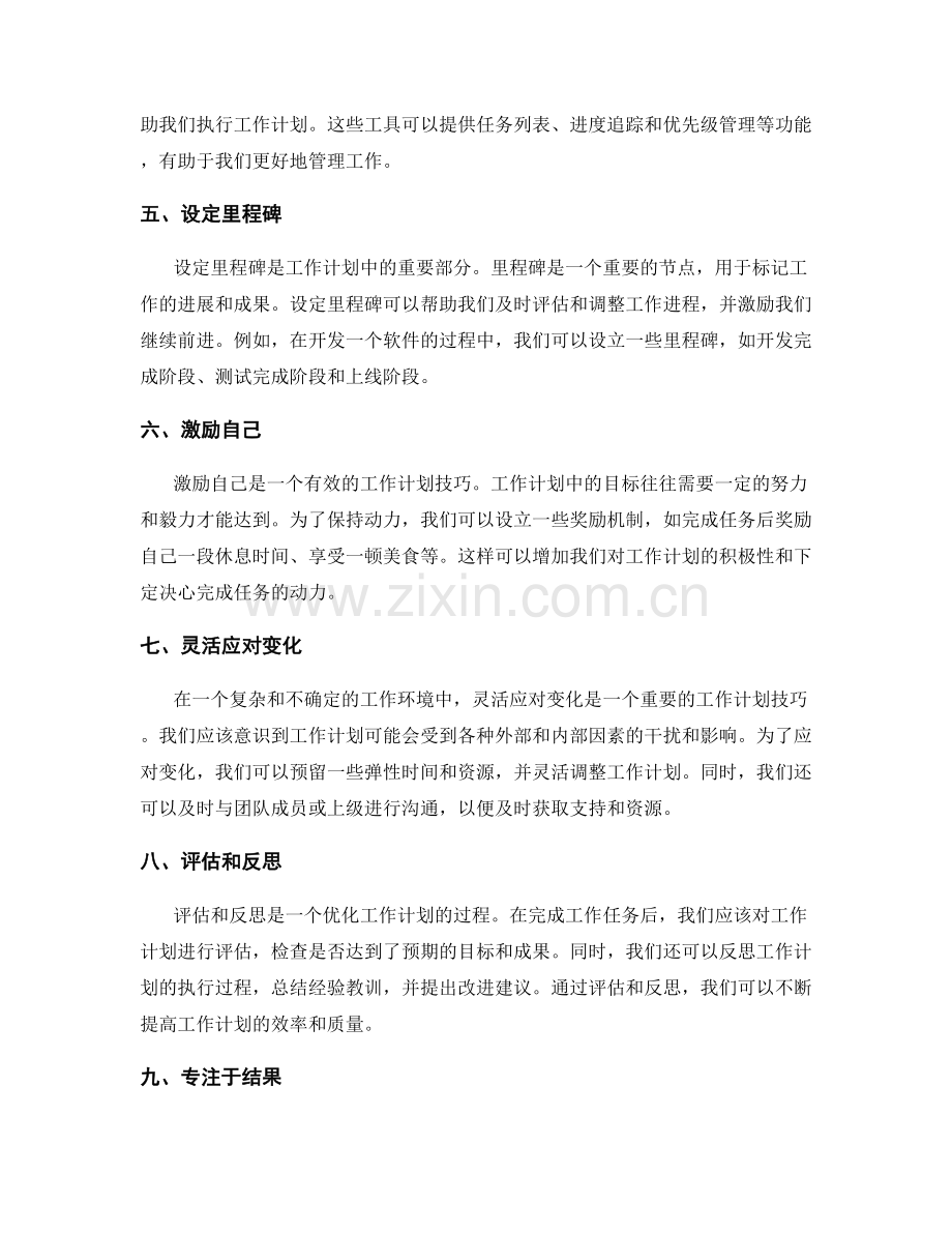 目标导向的工作计划技巧.docx_第2页