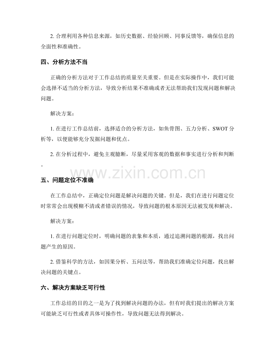 工作总结的关键问题诊断与解决方案.docx_第2页