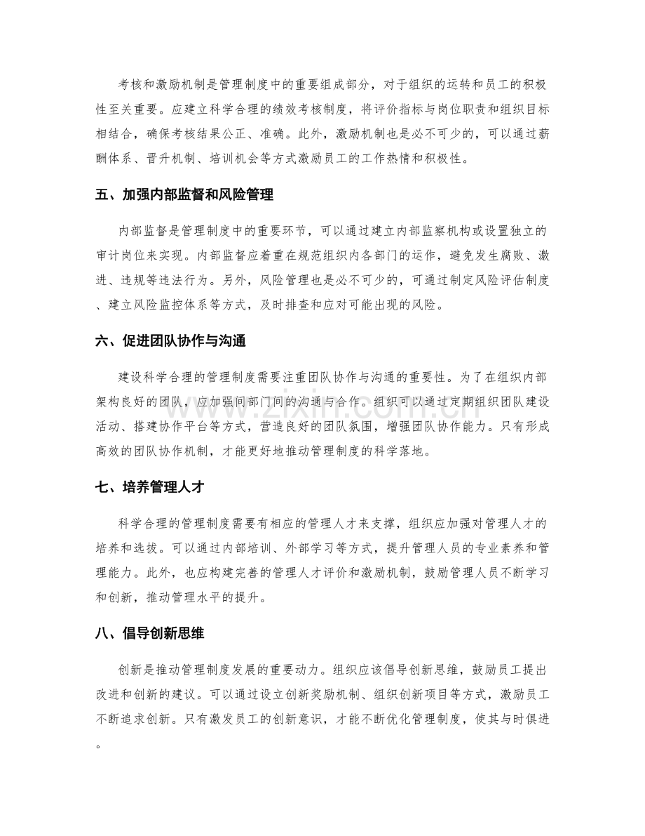 建设科学合理的管理制度的建议.docx_第2页