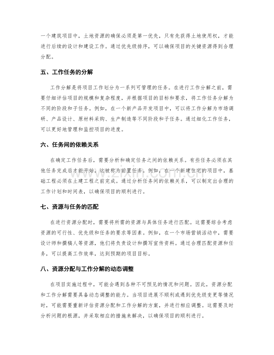 实施方案的资源分配与工作分解.docx_第2页