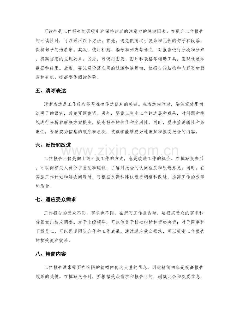 工作报告的提升与改进方法分析.docx_第2页