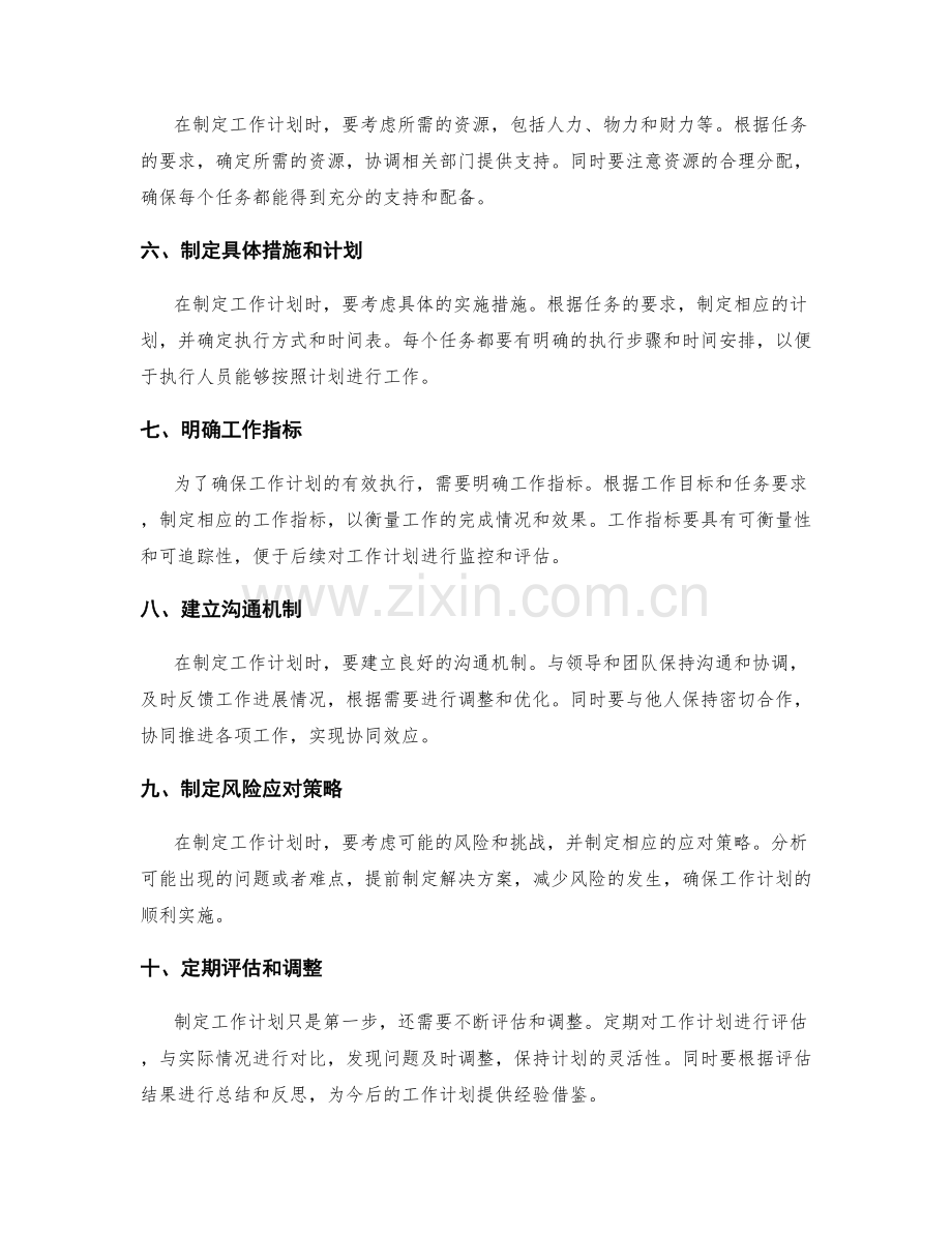 如何制定符合岗位指责的工作计划.docx_第2页