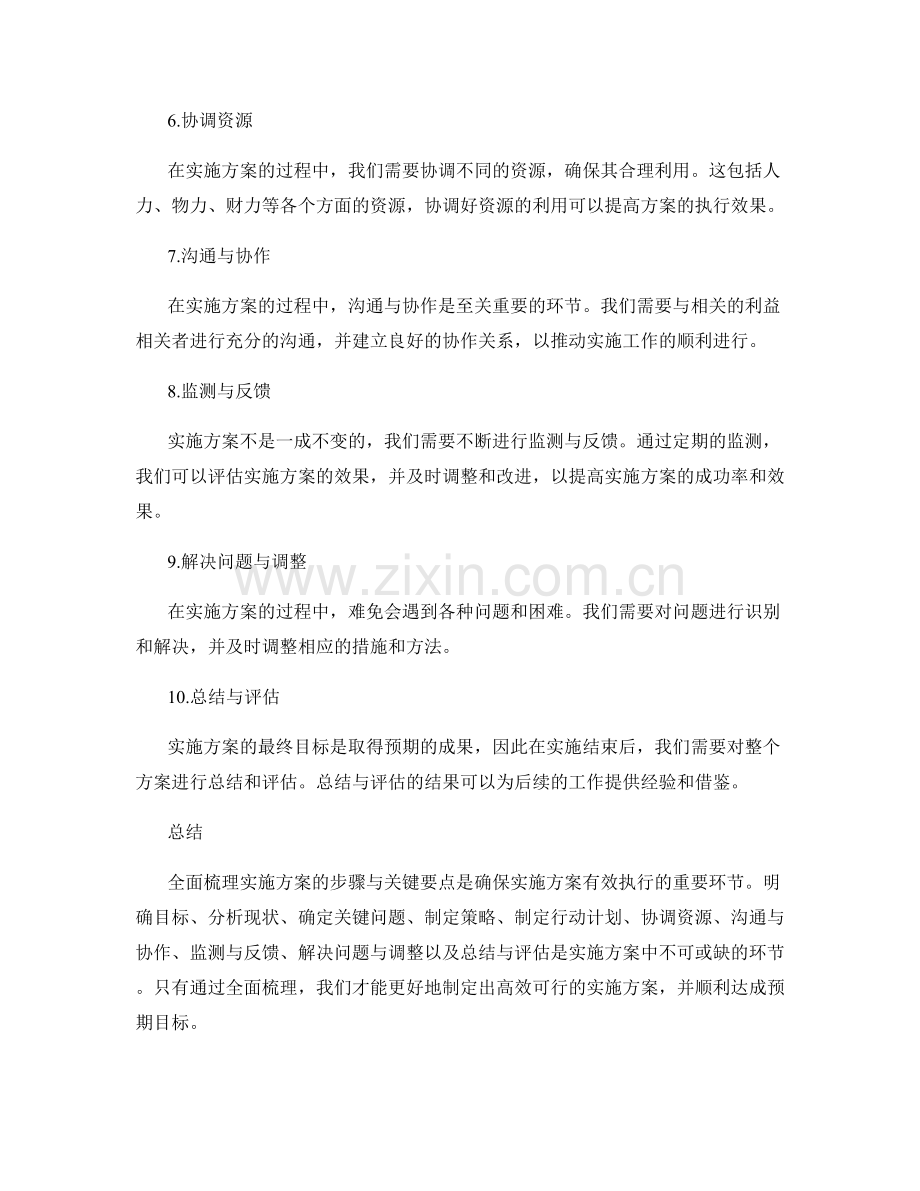 全面梳理实施方案的步骤与关键要点.docx_第2页