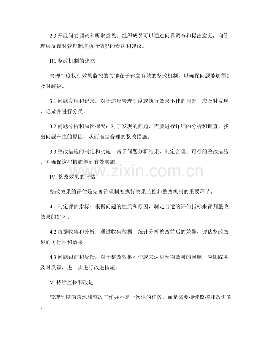 管理制度的落地与执行效果监控与整改机制.docx_第2页