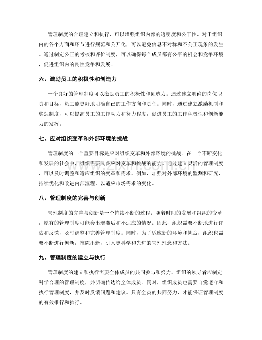 管理制度的重要性与目标.docx_第2页