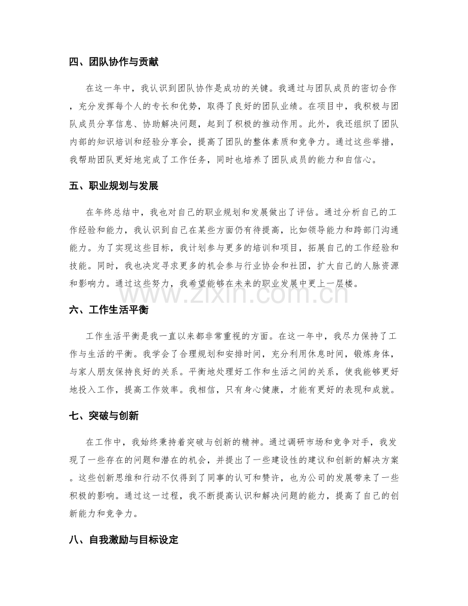 年终总结的亮点剖析与整体评估.docx_第2页