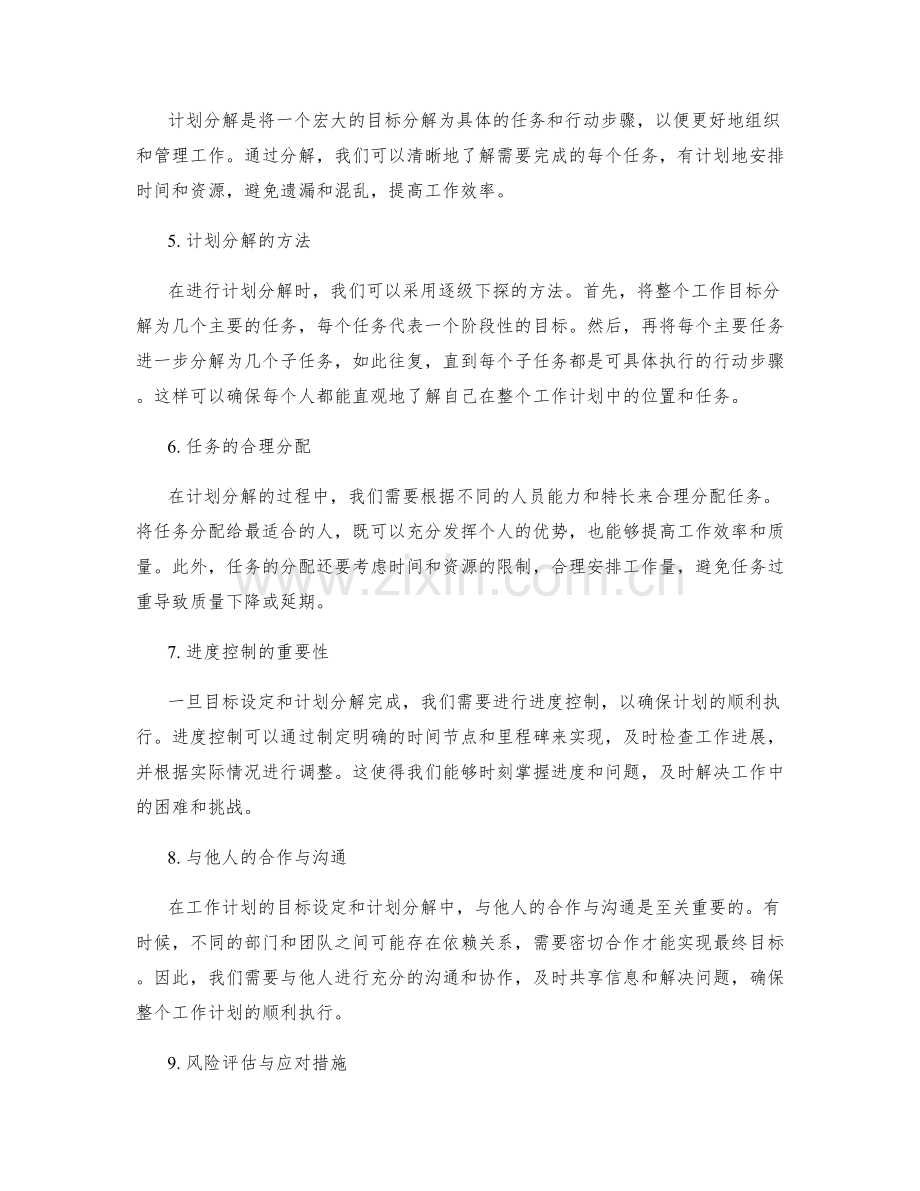 工作计划的目标设定与计划分解.docx_第2页