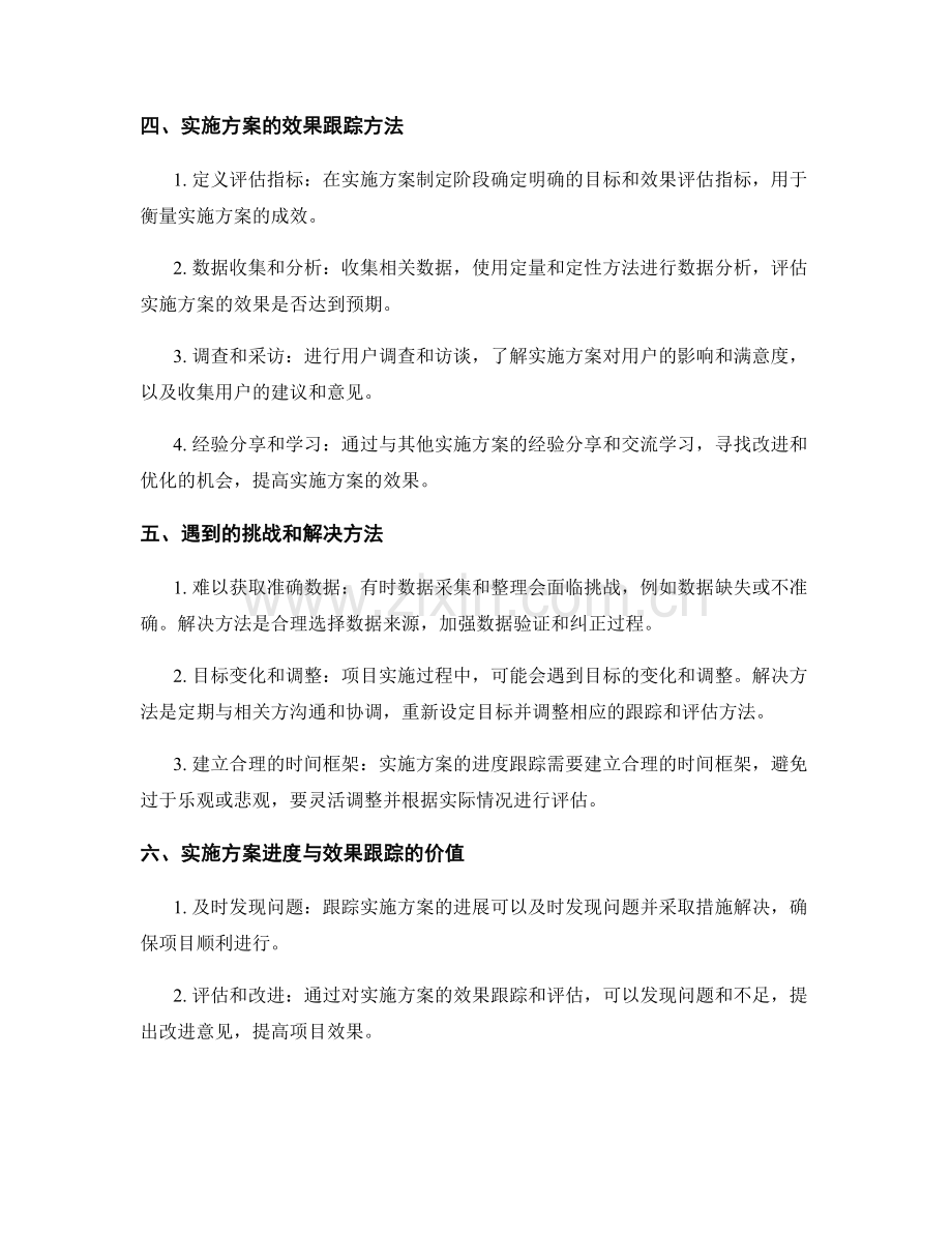 实施方案的进度与效果跟踪.docx_第2页