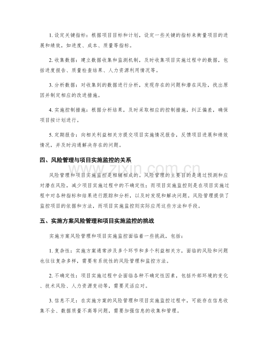 实施方案的风险管理和项目实施监控.docx_第2页