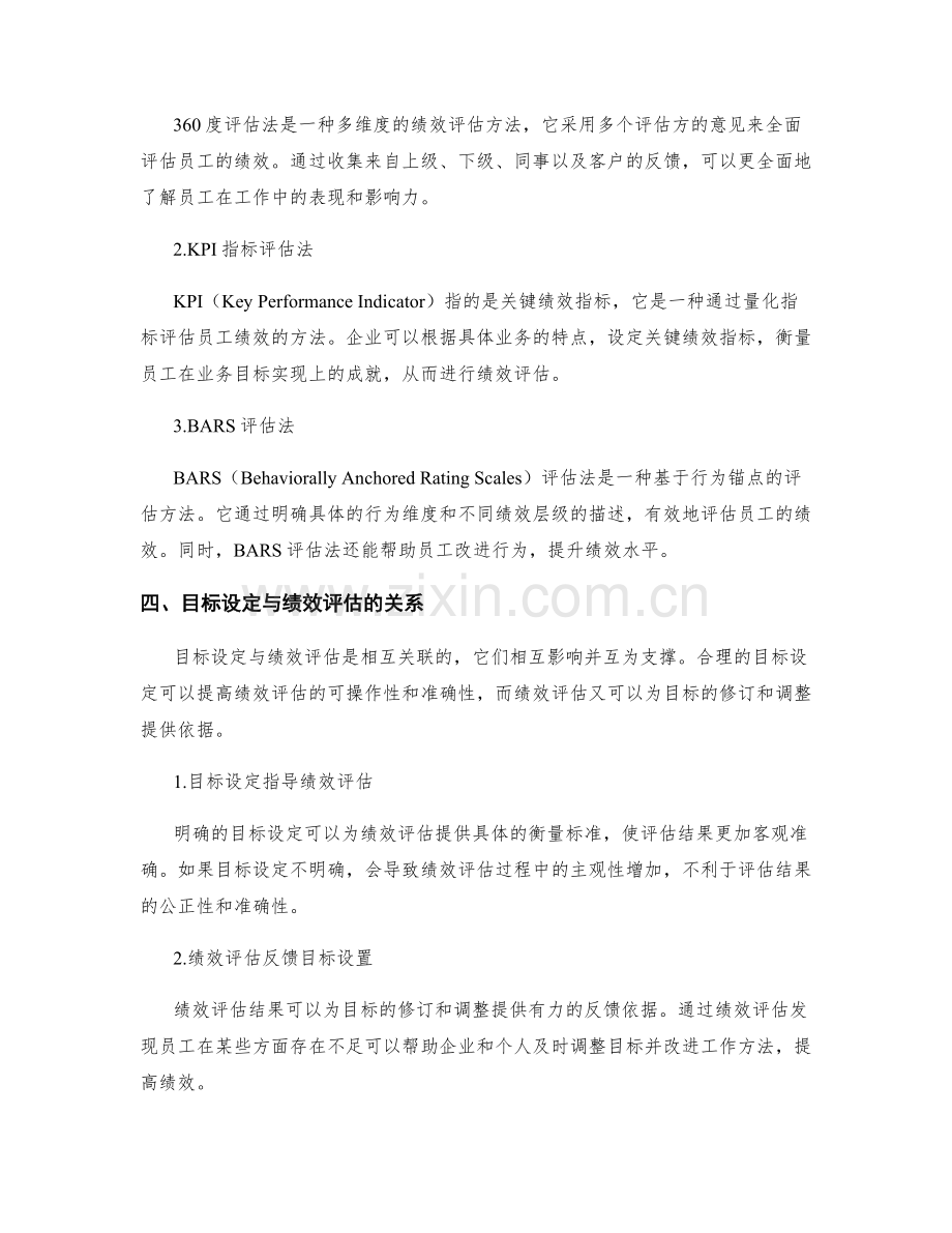 年终总结的目标设定与绩效评估方法探讨.docx_第2页