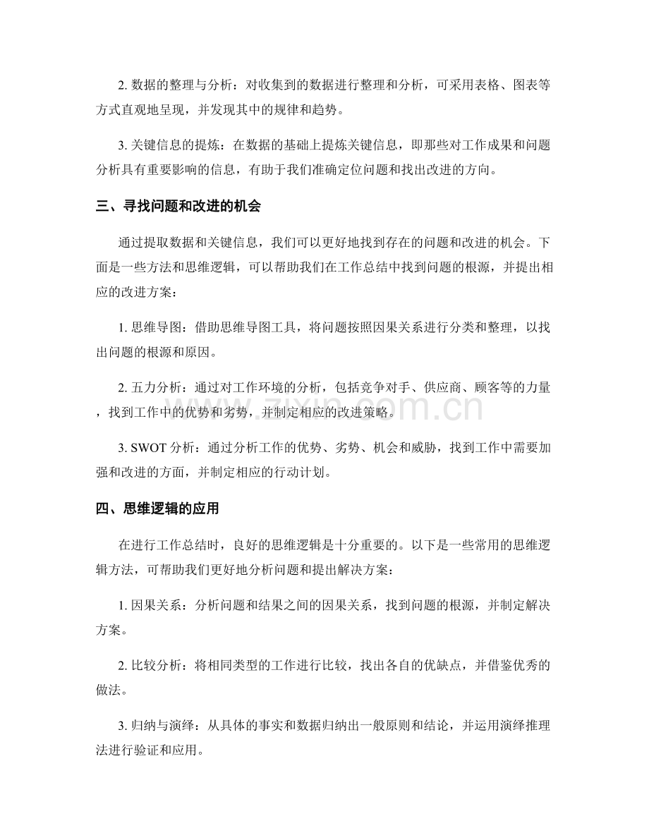 工作总结的信息提炼和思维逻辑.docx_第2页