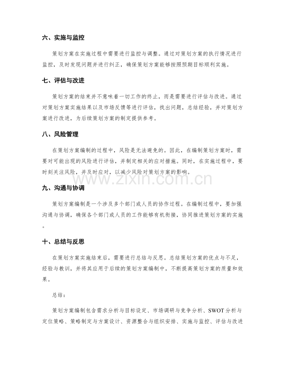 策划方案编制的阶段划分与流程.docx_第2页